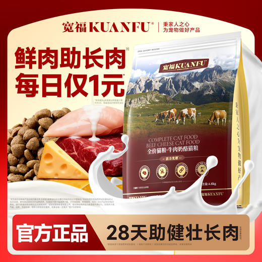 新品【牛肉奶酪猫粮】28天助健壮长肉 双要益生元助护肠道 全脂羊乳粉&黄芪构助勉益矩阵 商品图2