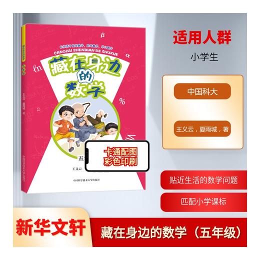 藏在身边的数学（五年级） 商品图0