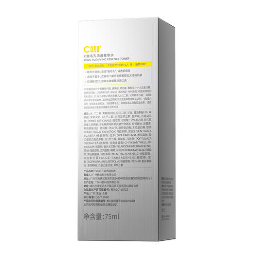 C咖毛孔清透精华水护肤水-纪念日百货门店同款167447189 商品图4