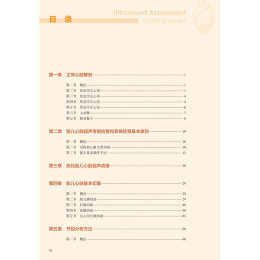 胎儿心脏超声诊断 Enrico Chiappa 主编 适合国内外产科、儿科、心脏外科、超声医学专业从业人员及学生学习阅读 人民卫生出版社 商品图3
