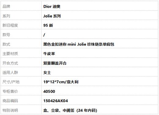 【95新】Dior迪奥Jolie系列黑色金扣迷你mini Jolie珍珠链条单肩包女士150426AK04 商品图10