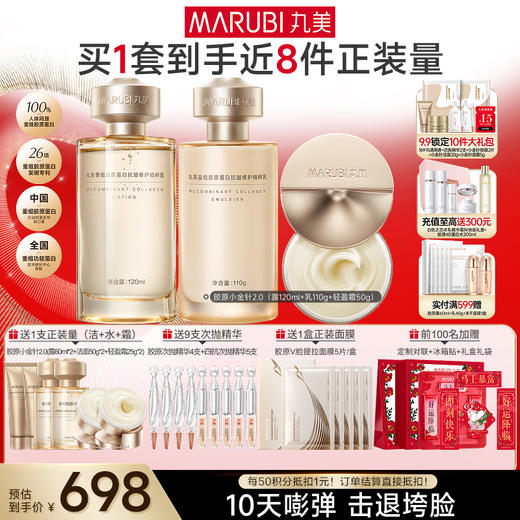 【官方正品】【胶原嘭弹】丸美胶原小金针洁水乳霜2.0护肤套装   胶原蛋白提拉保湿击退垮脸 商品图2