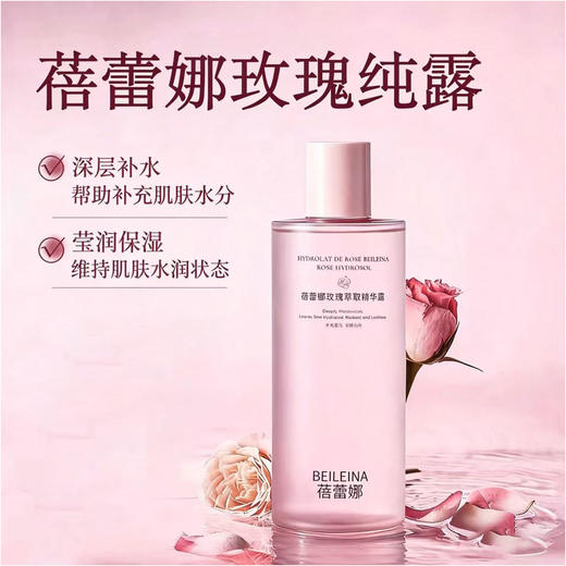 ² 【99元3大瓶】玫瑰纯露 成分表只有玫瑰花 补水保湿 300ml/瓶 HM02-CRMM-YYSJ 【平阴玫瑰】 商品图0