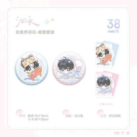 【预售】七尚文化《洄天》三期系列周边 商品图3