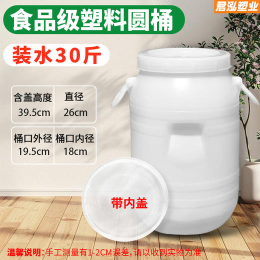 食品级多用途塑料桶，可用做酵素、储水、存粮等，安全环保、用途广泛。大件物流到货后大部分地区需要自提，介意者慎拍！ 商品图1