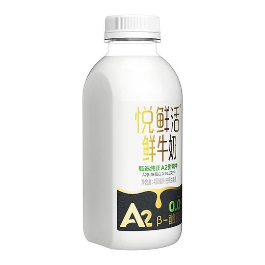 君乐宝450ml悦鲜活A2β-酪蛋白牛奶 商品图1
