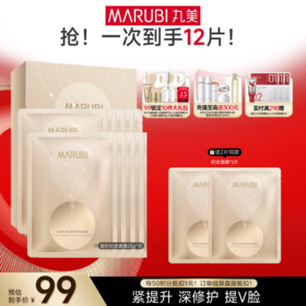 【官方正品】【多买更划算】丸美弹力蛋白凝时奶皮面膜25g/片×10片