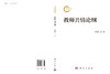教师共情论纲 孙炳海 9787030836304 商品缩略图3