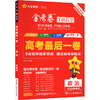 2025-2026年高考最后一卷（押题卷） 政治 新教材版 商品缩略图0