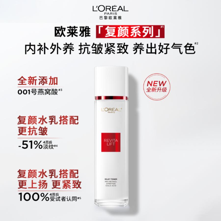 欧莱雅复颜新专研清乳柔肤水 130ml