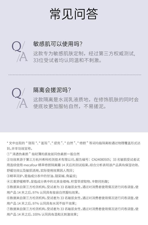 蜜卡佛精粹修颜隔离霜 1#薄荷绿 2#薰衣紫 商品图5