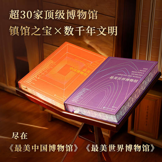 中国博物馆+世界博物馆 商品图2