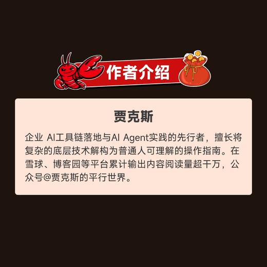 小龙虾OpenClaw赚钱手册 创业 内容创作 大模型 副业 商品图4