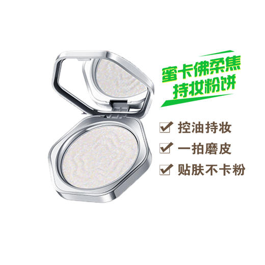 蜜卡佛柔焦持妆粉饼 商品图0