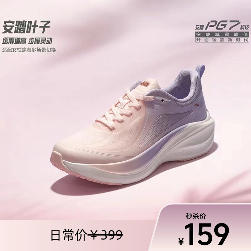 【爆款返场】安踏叶子丨厚底减震轻质跑步鞋女子专属跑鞋渐变色休闲运动鞋122545535