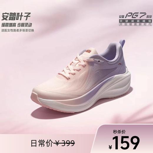 【爆款返场】安踏叶子丨厚底减震轻质跑步鞋女子专属跑鞋渐变色休闲运动鞋122545535 商品图0