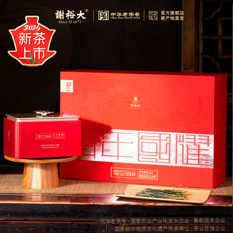 【2026新茶上市】谢裕大手工捏尖盛世5000太平猴魁绿茶200g（5g*40包）