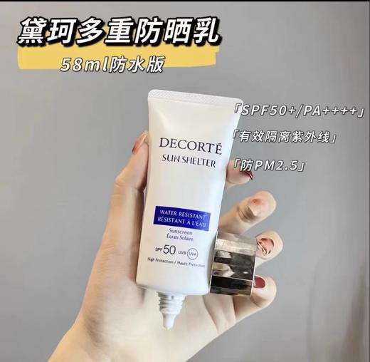 日本 黛珂多重防晒乳-58ML(防水型） 商品图0