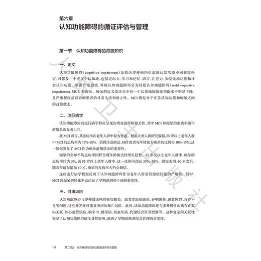 临床循证实践丛书 老年疾病 杨茗 吴红梅 全国高等学校循证医学类教材 供临床预防口腔药学医技健康管理等专业使用人民卫生出版社 商品图4