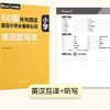 60篇外刊阅读搞定小学必备核心词小学petket小托福华理社SSP时文 商品缩略图3