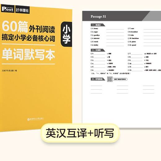 60篇外刊阅读搞定小学必备核心词小学petket小托福华理社SSP时文 商品图3