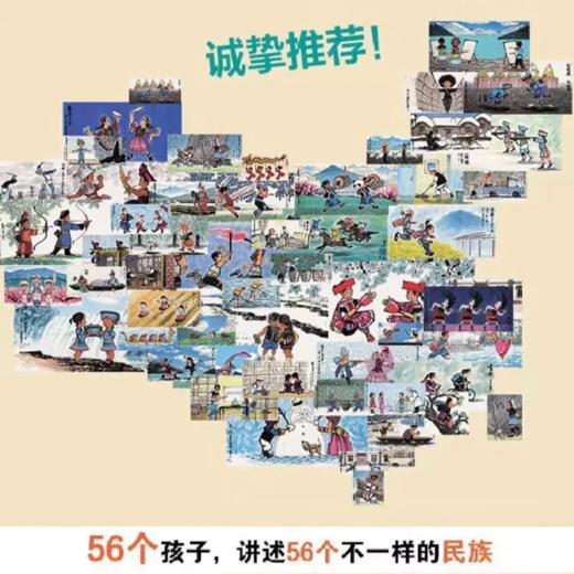 我的家在中国--五十六个民族是一家  彩绘版  绘本 5-10岁 商品图2