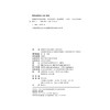 数智时代的安全图景：风险与应对   谢波 等 著   北京大学出版社 商品缩略图2
