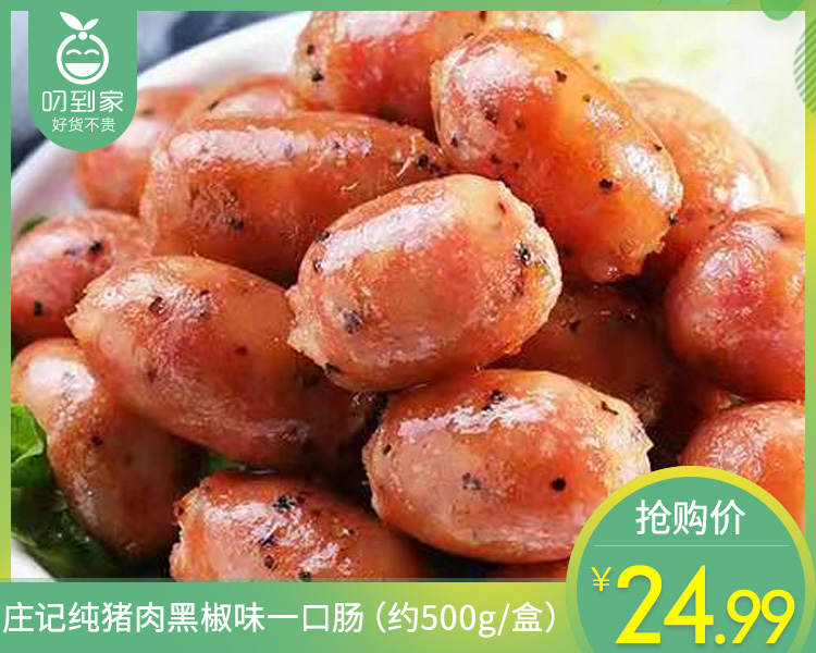 庄记纯猪肉黑椒味一口肠（约500g/盒）生产日期: 4月