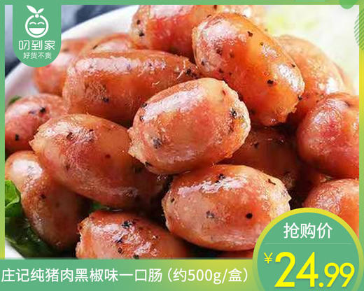 庄记纯猪肉黑椒味一口肠（约500g/盒）生产日期: 4月 商品图0