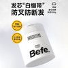 增强发丝韧性秀发更强更顺befe发膜-纪念日百货门店同款171397647 商品缩略图0