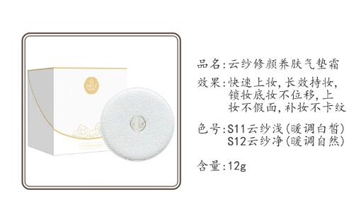 色彩主义云纱修颜养肤气垫霜S11 商品图2