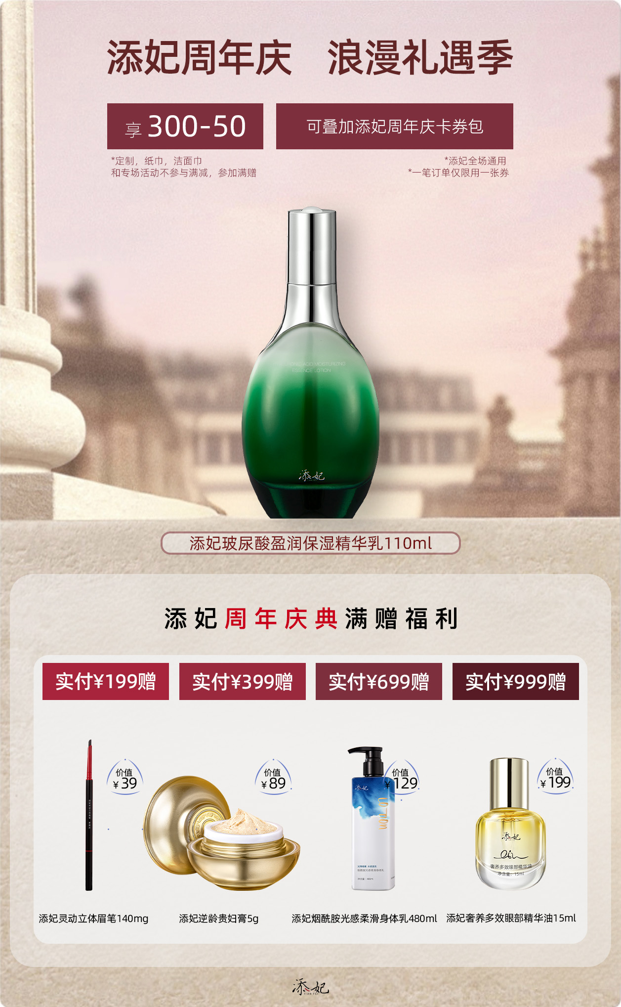 【周年庆】添妃乳液玻尿酸盈润保湿精华乳110ml