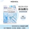 韩国美迪惠尔MEDIHEAL补水面膜10片（多款可选） 商品缩略图7