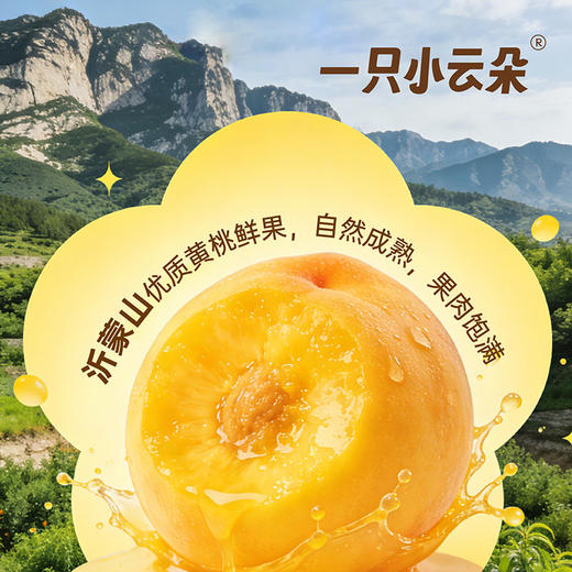 【一只小云朵爆汁黄桃】  独立袋装一袋半个黄桃 脆甜爆汁0脂肪热量低  商品图1