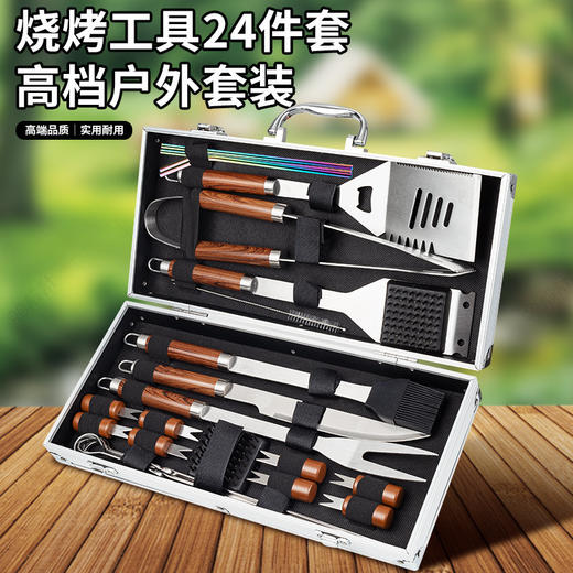 【烧烤工具24件套❗一套搞定烧烤欢聚】不锈钢铝箱组合烧烤套装BBQ用具高端烧烤具户外露营烧烤工具24件。ri 商品图0
