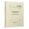 326876铁路桥梁碳纤维索应用技术规程(T/CRS C0704-2025 ) 商品缩略图0