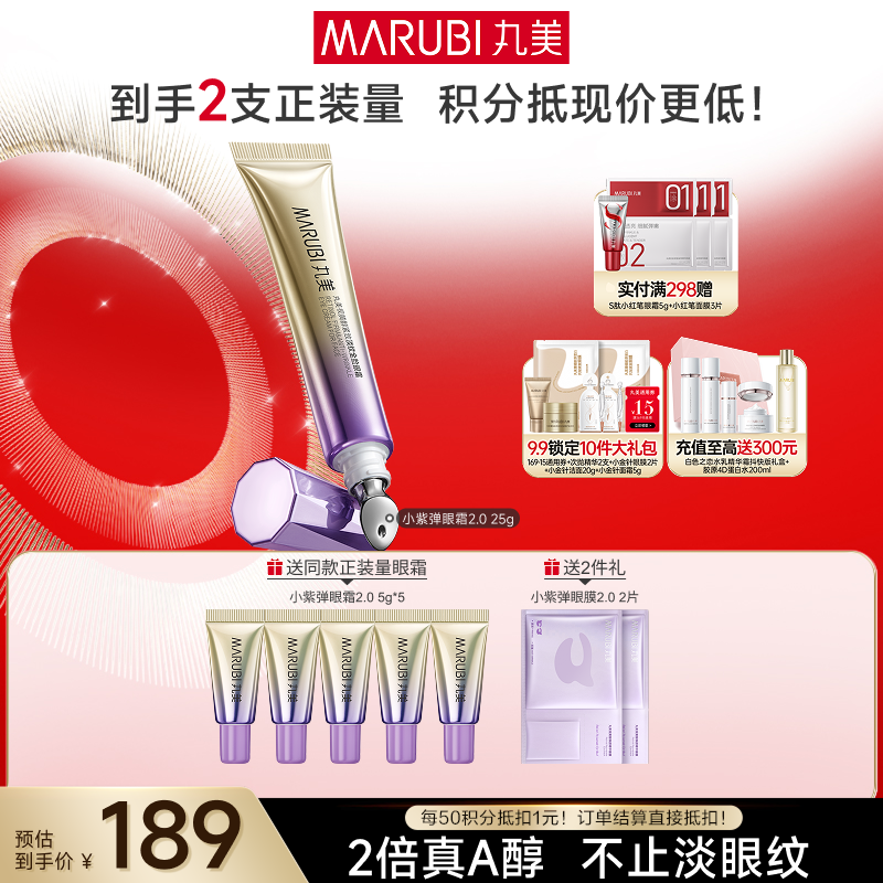 【官方正品】【全新升级】【送等量眼霜】丸美小紫弹A醇眼霜2.0  单支装/双支装   视黄醇紧致淡纹全脸眼霜