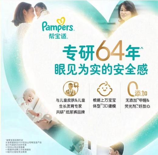 【两包一组】 帮宝适  一级帮 纸尿裤拉拉裤★ 商品图3
