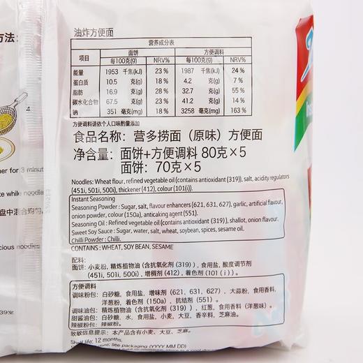 【咸甜微辣！Q 弹劲道】印尼进口营多捞面85g拉面拌面袋装原味速食方便面袋装。xb 商品图2