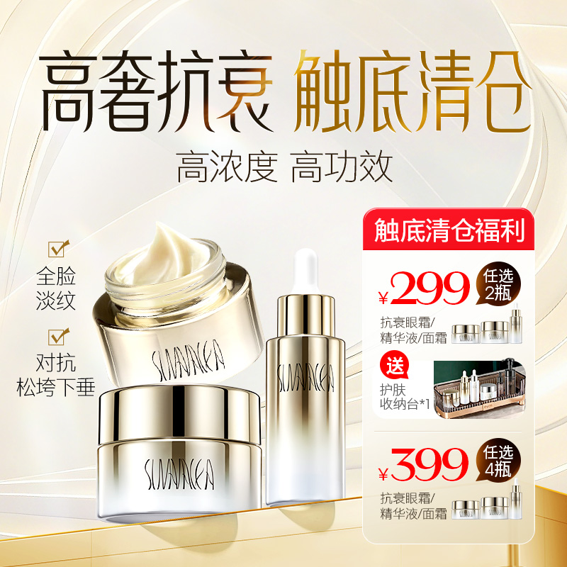 【临期特价秒杀】【任选 2瓶299元  任选 4瓶399元】 中午12点开始 盼夏白金抗衰/美白系列【保质期 2027.1】