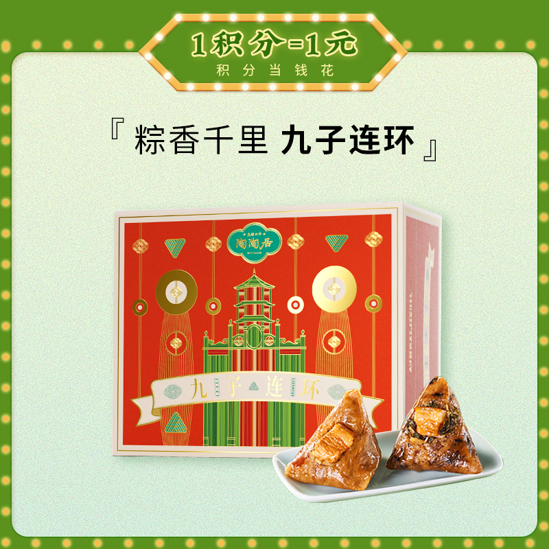 【端午福粽-预售4月30日】陶陶居九子连环粽1866g 端午粽子送礼佳选
