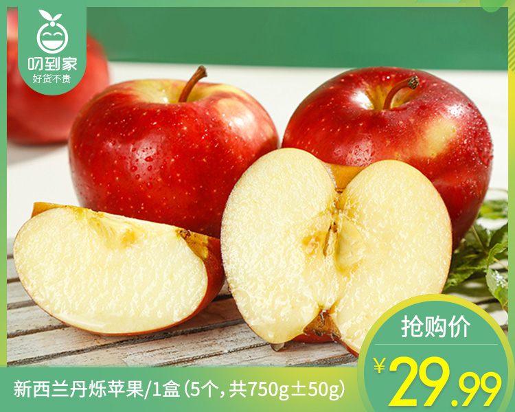 新西兰丹烁苹果/1盒（5个，共750g±50g）