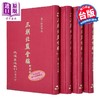 预售 【中商原版】三朝北盟汇编 四册 精装 港台原版 徐梦莘 文海出版社 商品缩略图0