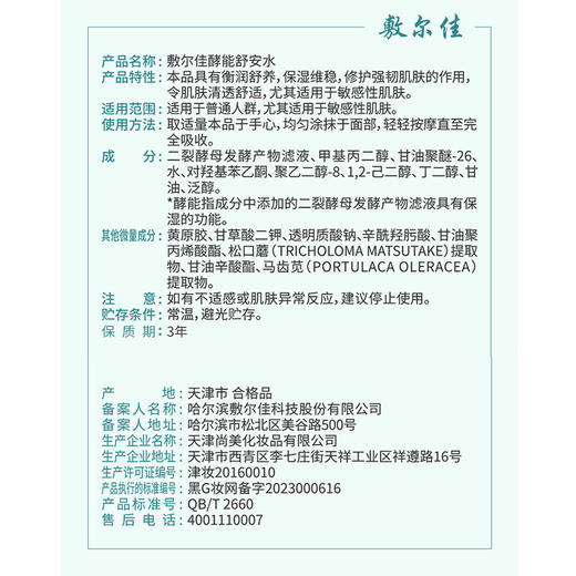 敷尔佳酵能舒安水500ml护肤水-纪念日百货门店同款167447218 商品图4