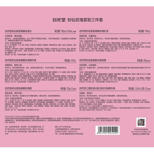 自然堂粉钻水乳精三件套纪念日百货门店同款162795168 商品图4