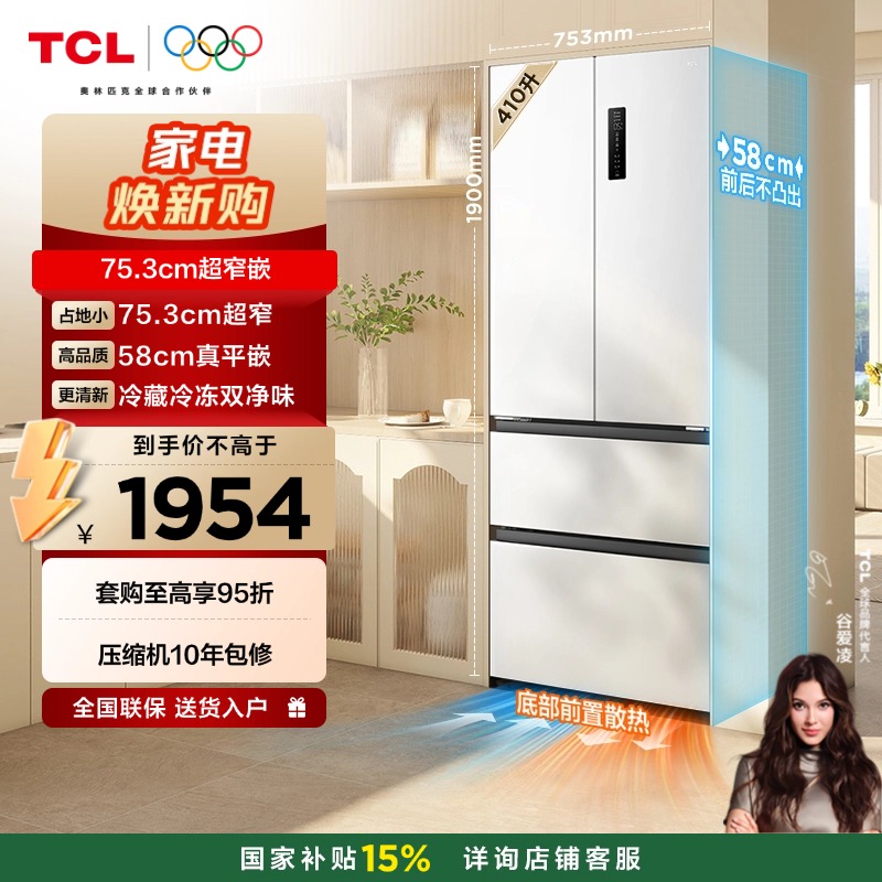 TCL 410升法式多门四开门超窄超薄零嵌入式精致小户型底部散热电冰箱 R410T7-DQ