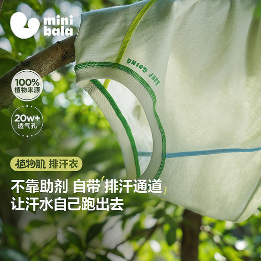 【植物肌】迷你巴拉巴拉儿童短袖T恤宝宝夏季凉感休闲运动打底衫 商品图0