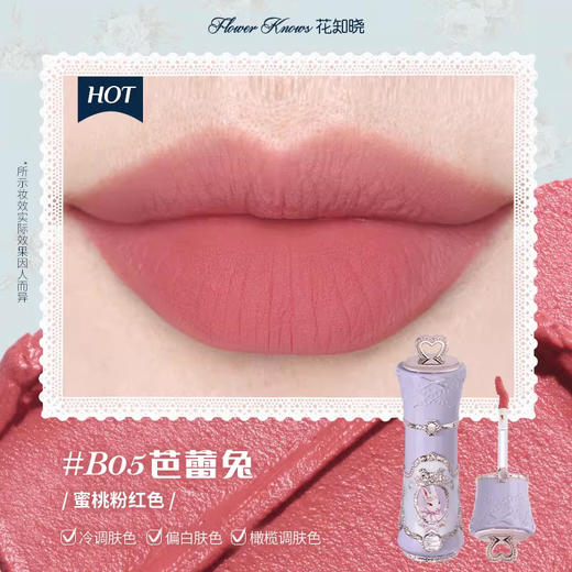 花知晓邦尼花园系列云朵唇霜 商品图5