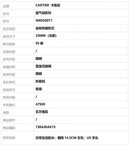 【95新】CARTIER 卡地亚W6920071自动机械机芯33MM（女款）蓝气球系列精钢130426AK15 商品图8