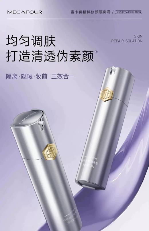 蜜卡佛精粹修颜隔离霜 1#薄荷绿 2#薰衣紫 商品图4